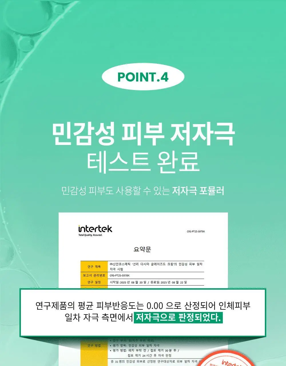 [수분진정/광채캡슐크림] 션리 다시마 글레이즈드 크림 50g 상세페이지 27